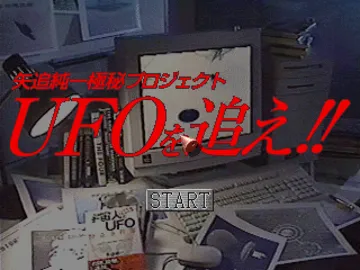 Yaoi Junichi Gokuhi Project - UFO wo Oe!! (JP) screen shot title